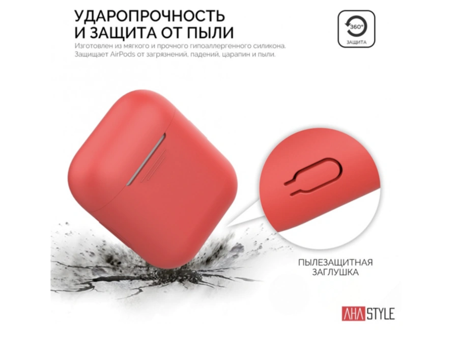 Чехол AHASTYLE дуо для Apple AirPods - Red (AHA-02020-RED)